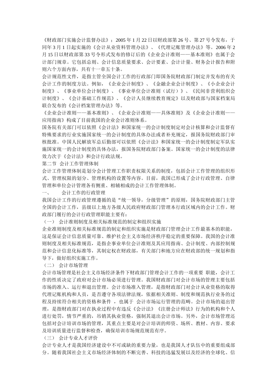 会计基础第一章节_第2页