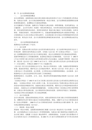 会计基础第一章节