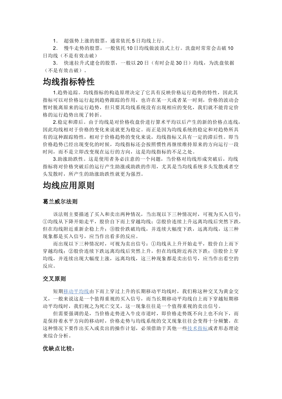 经济指标2640200712_第2页