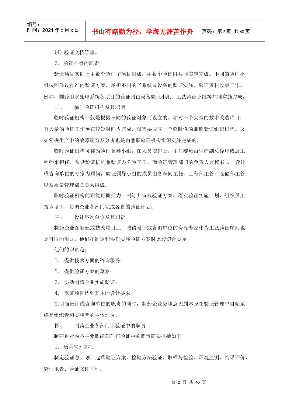 药品生产验证论述_第2页