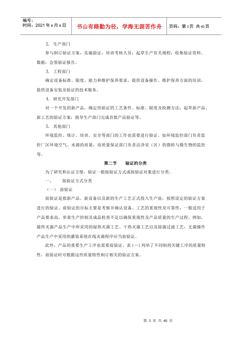 药品生产验证论述_第3页