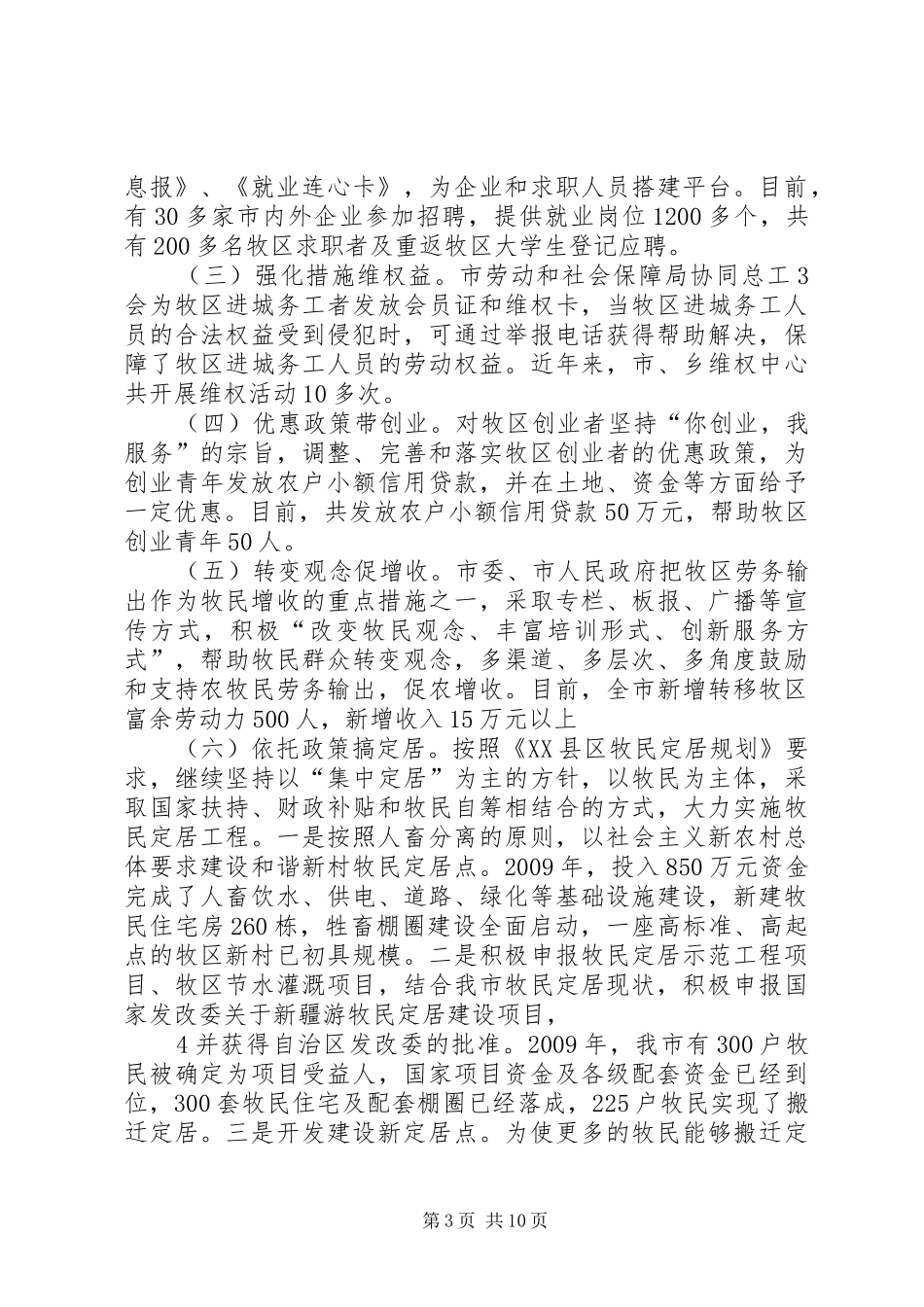 XX县区牧区经济社会发展的调研报告_第3页