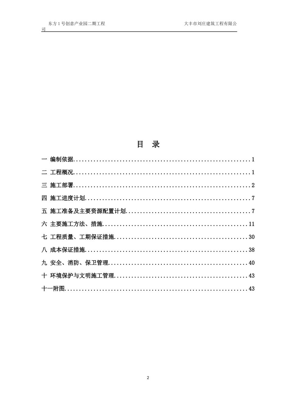 配电房工程施工组织设计_第2页