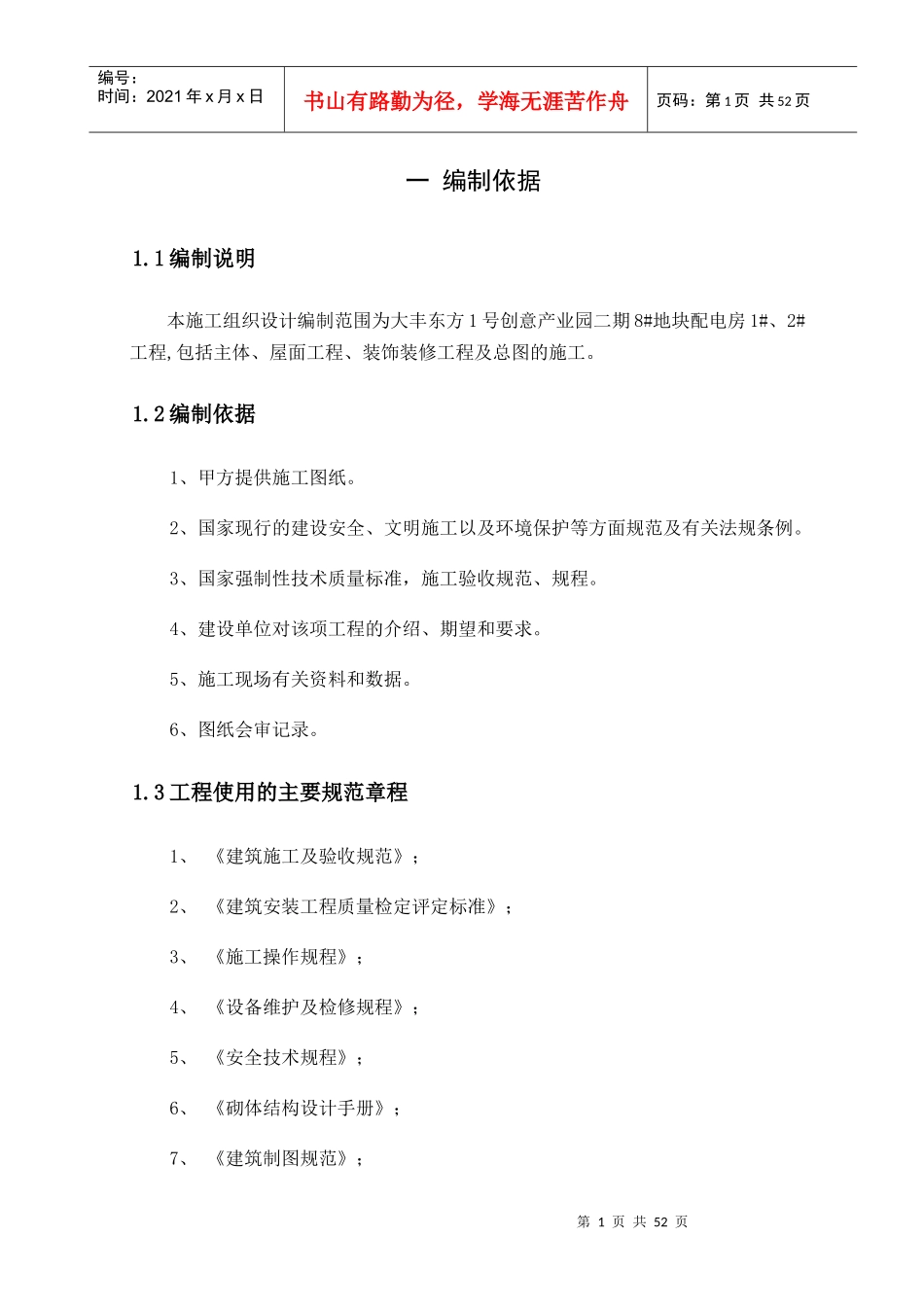 配电房工程施工组织设计_第3页