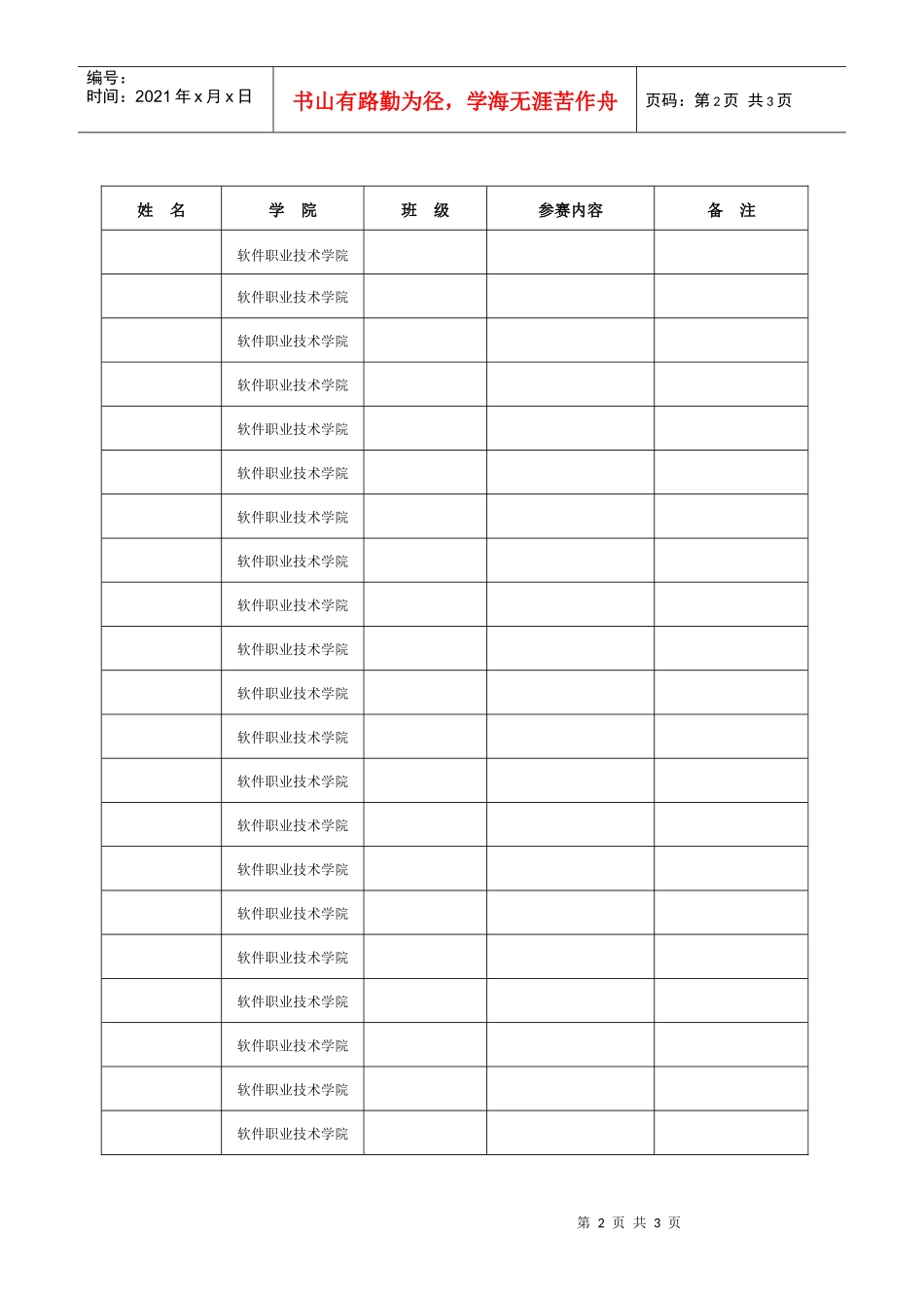 长春工业大学第二届CAXA杯数控技术技能竞赛报名表_第2页