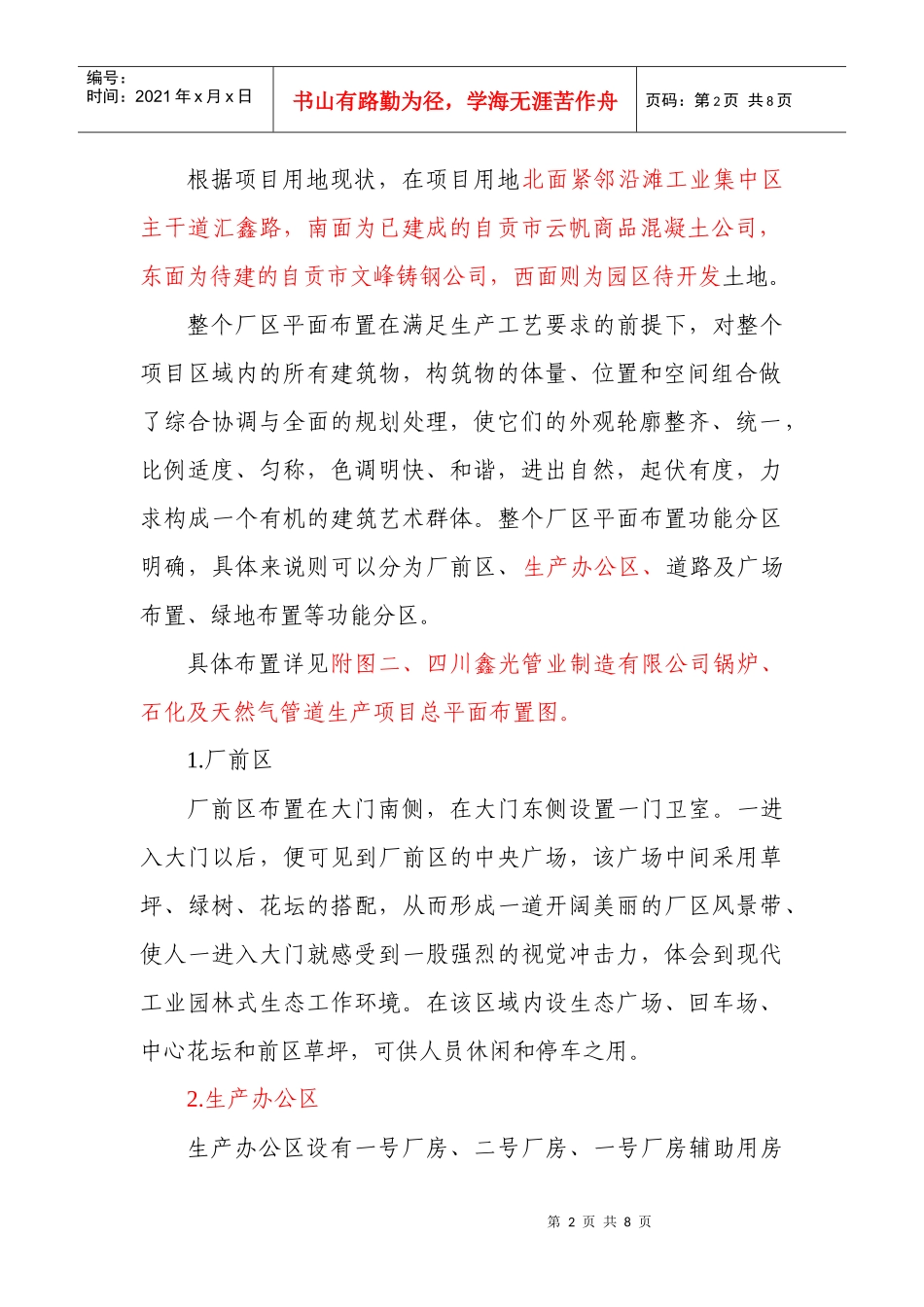 第九章 总图、运输及公用设施工程_第2页