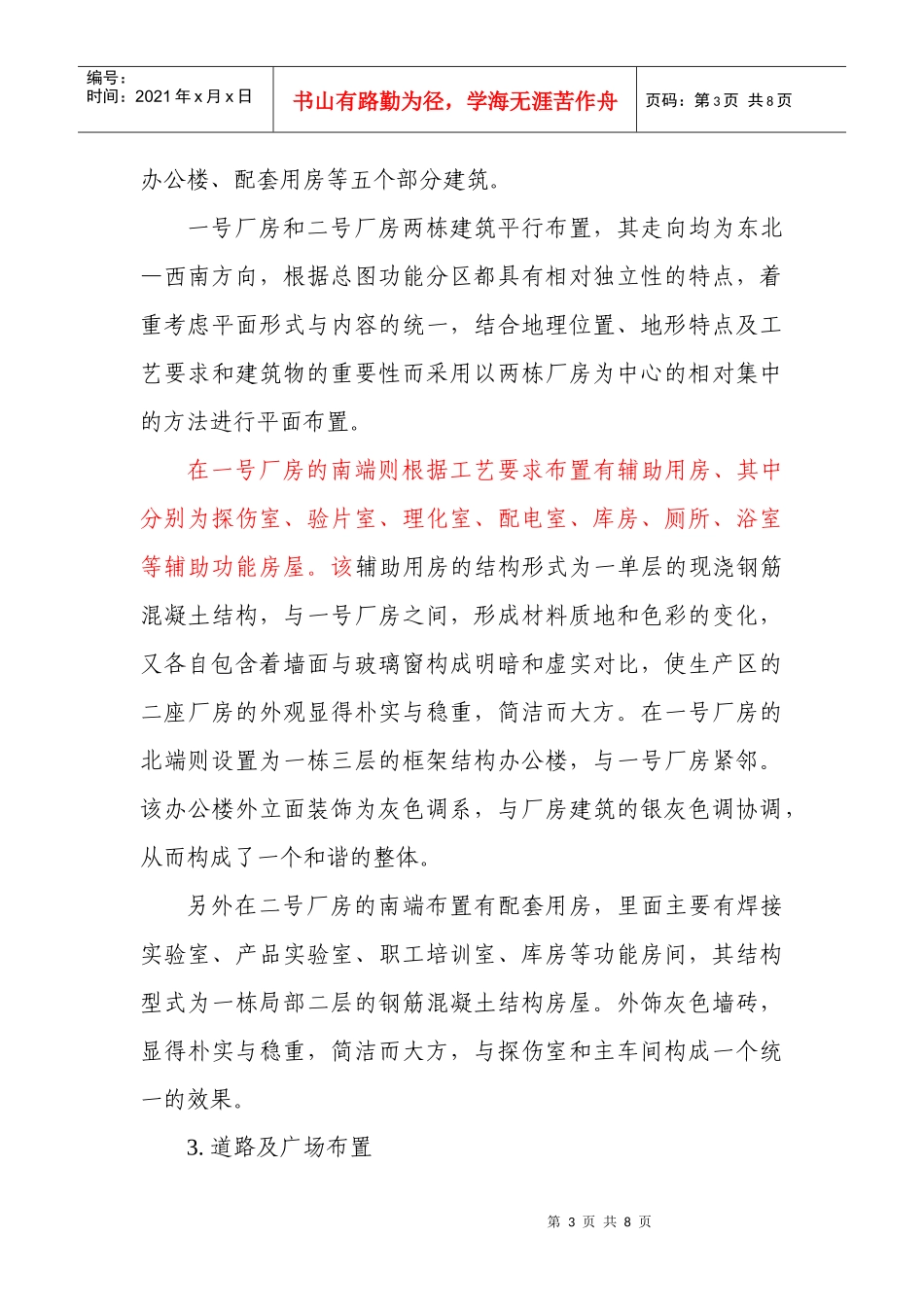 第九章 总图、运输及公用设施工程_第3页