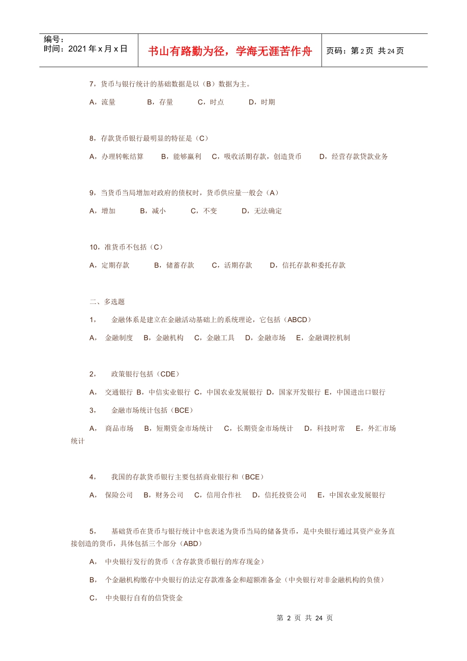 电大金融统计分析形成性考核册作业_第2页