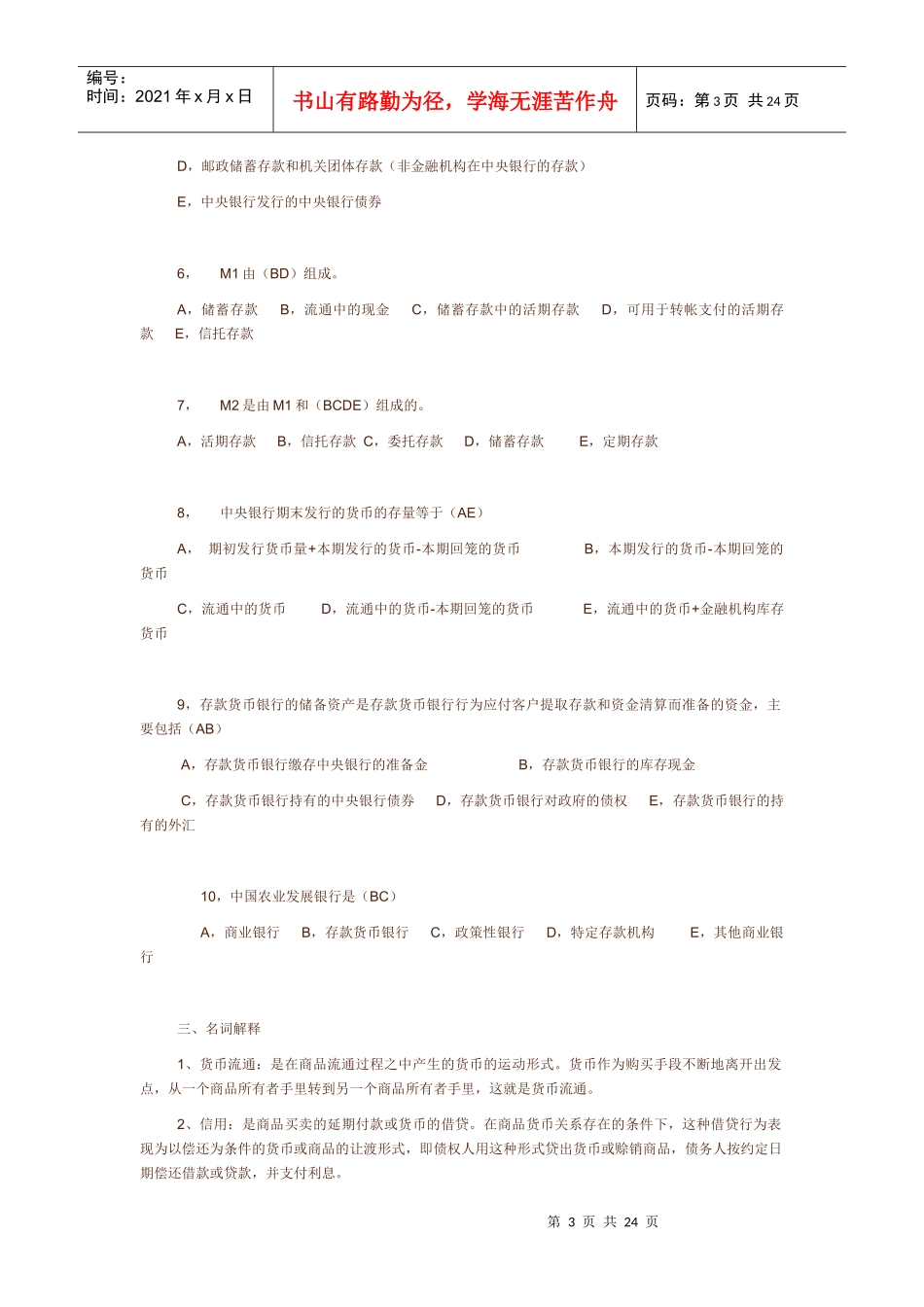 电大金融统计分析形成性考核册作业_第3页