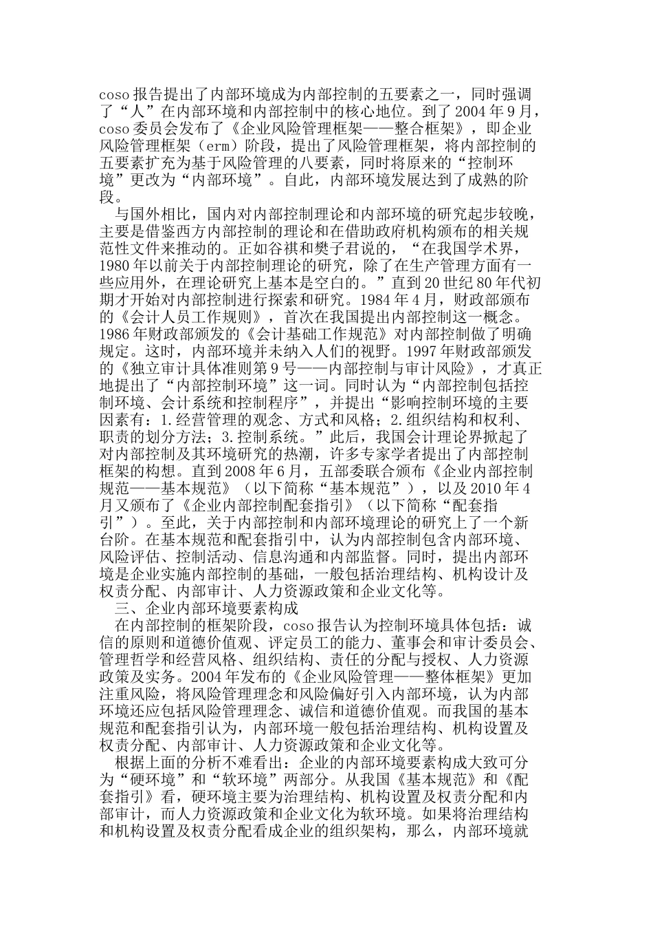 企业内部环境评价指标体系研究_第2页