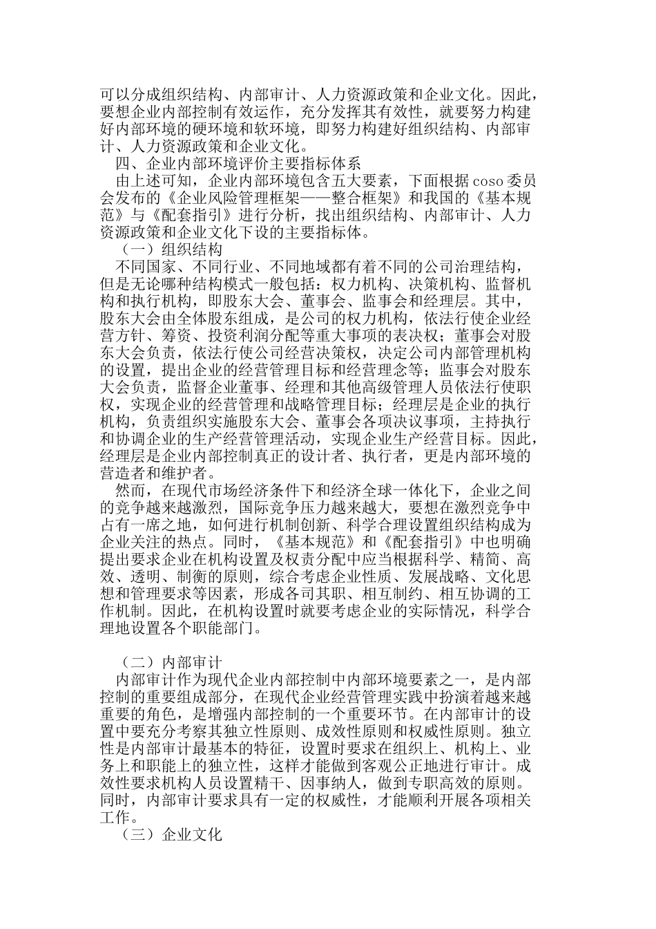 企业内部环境评价指标体系研究_第3页