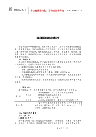 眼科医师培训标准