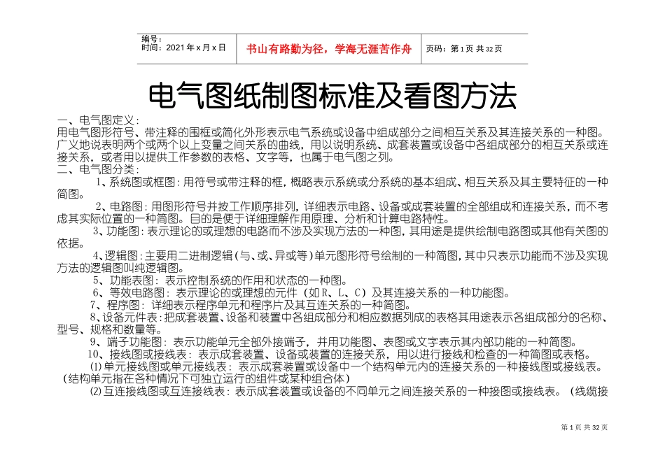 电气图纸制图标准及看图方法(DOC48页)_第1页