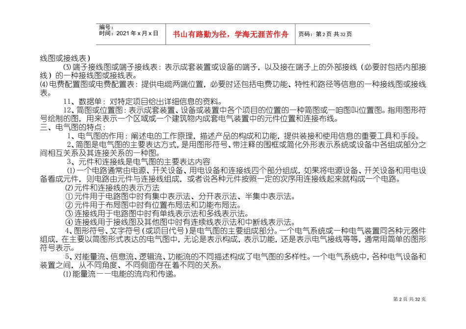 电气图纸制图标准及看图方法(DOC48页)_第2页