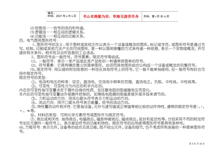 电气图纸制图标准及看图方法(DOC48页)_第3页