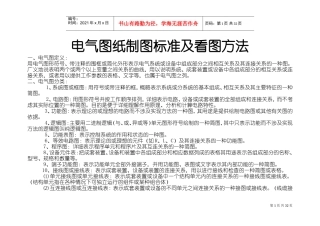电气图纸制图标准及看图方法(DOC48页)