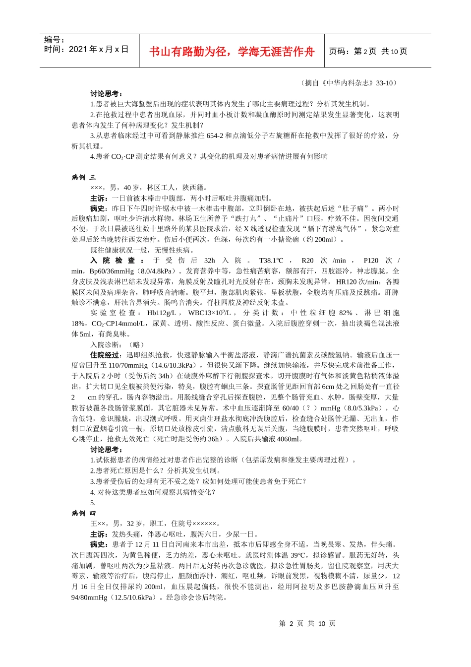 课堂讨论典型病例-西安交通大学《药理学》双语教学示范课程_第2页