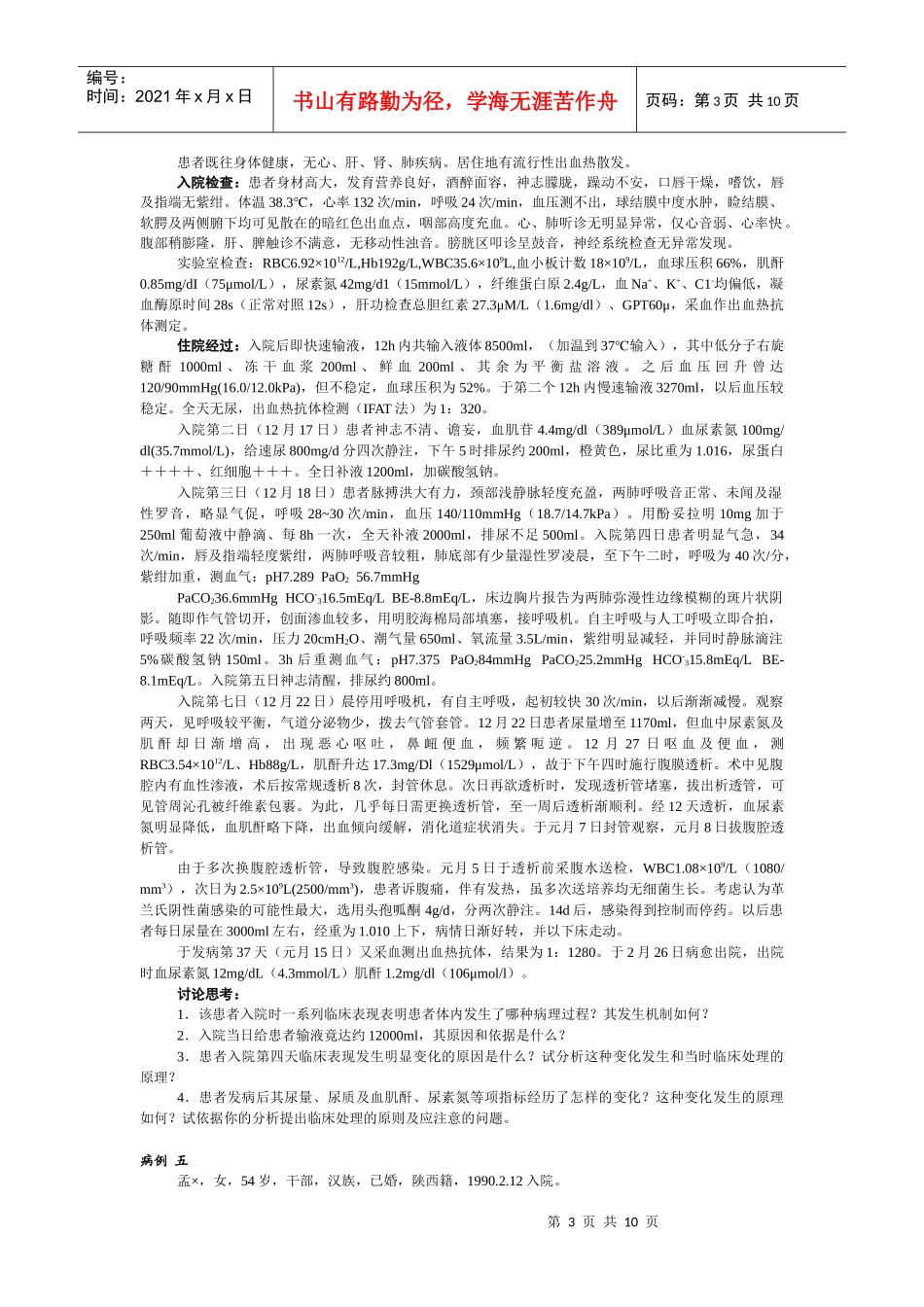 课堂讨论典型病例-西安交通大学《药理学》双语教学示范课程_第3页