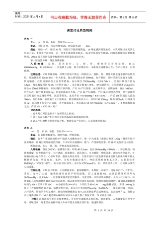 课堂讨论典型病例-西安交通大学《药理学》双语教学示范课程