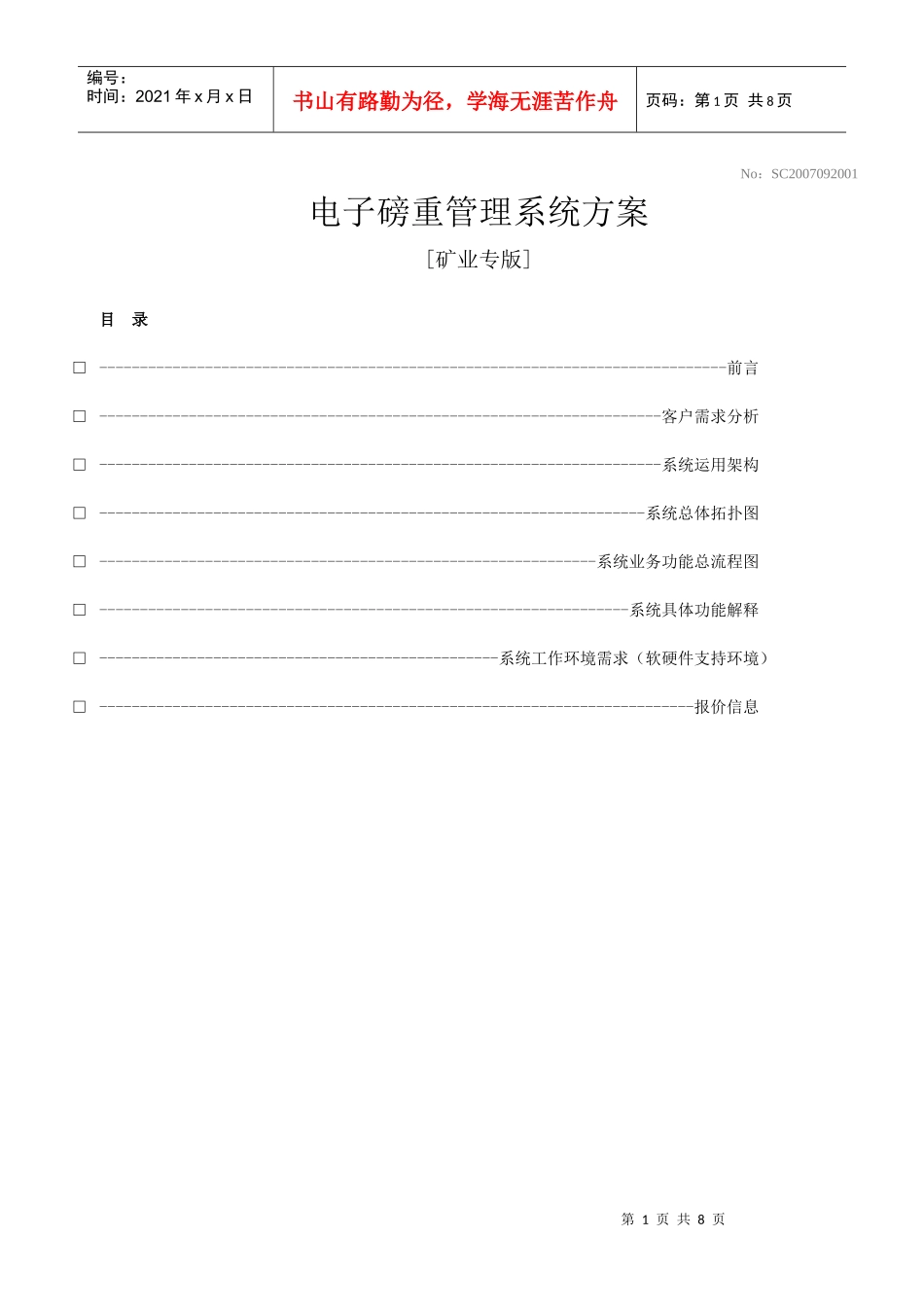 矿区电子称重系统项目方案_第1页