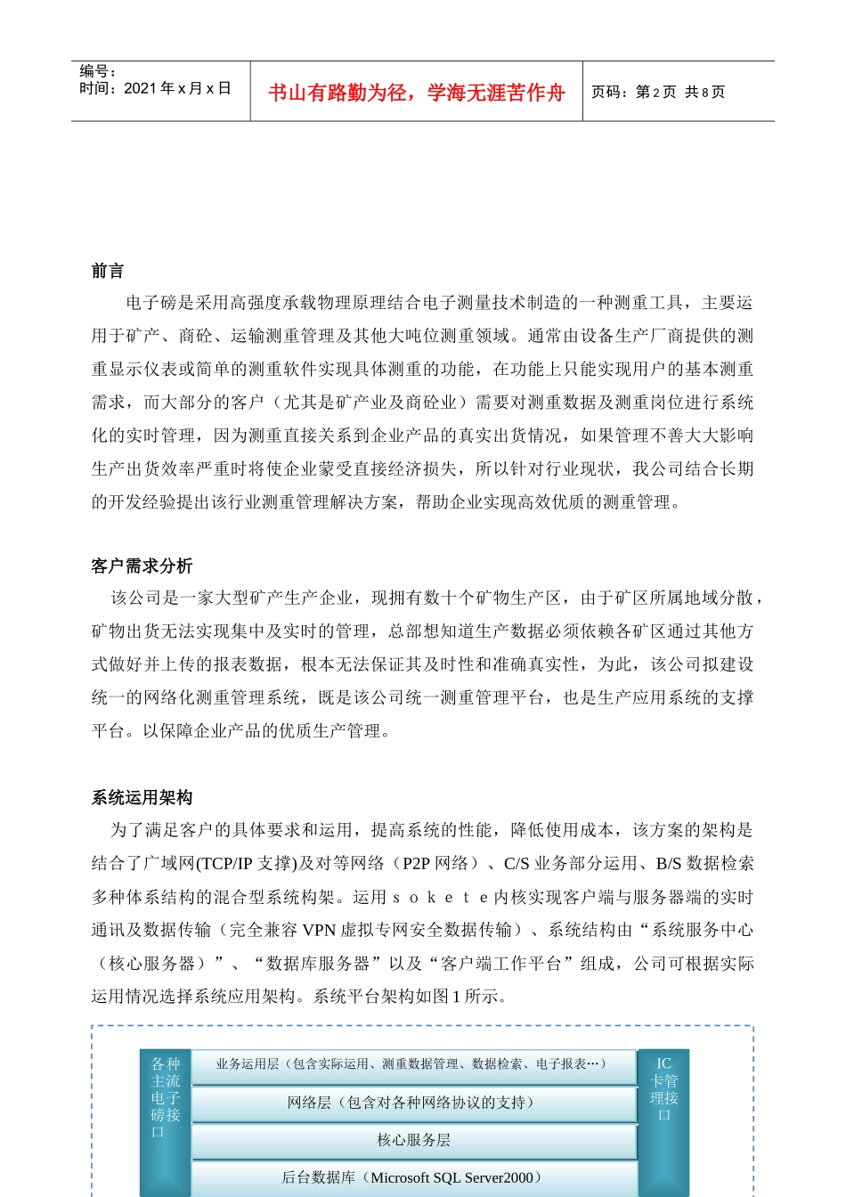 矿区电子称重系统项目方案_第2页