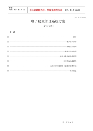 矿区电子称重系统项目方案
