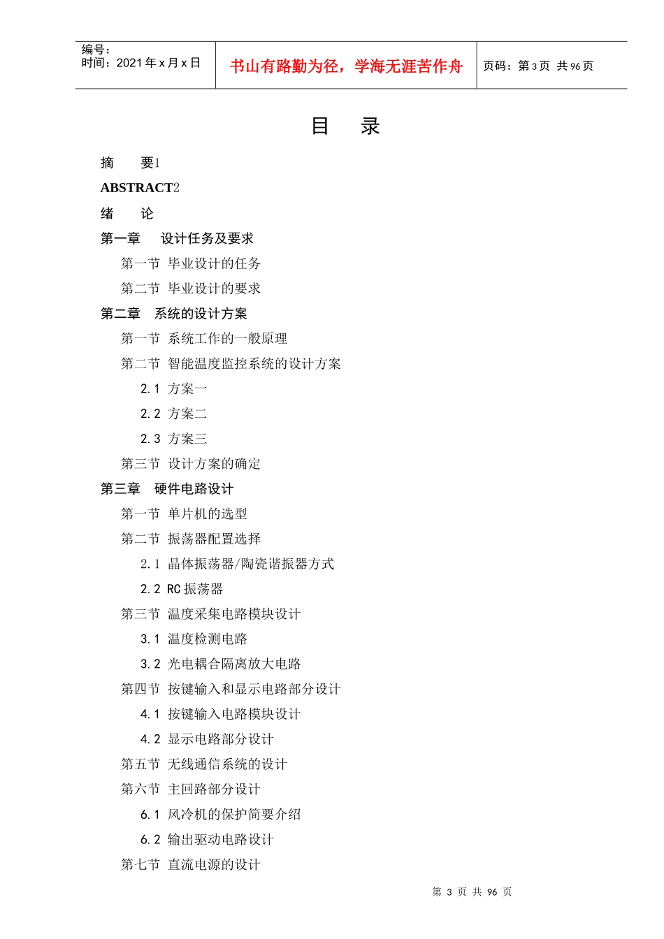 电力变压器冷却系统毕业设计_第3页