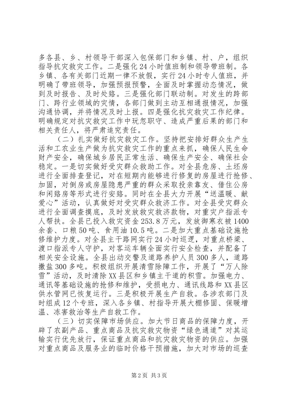 XX县区冰冻雪灾恢复重建工作情况汇报_第2页