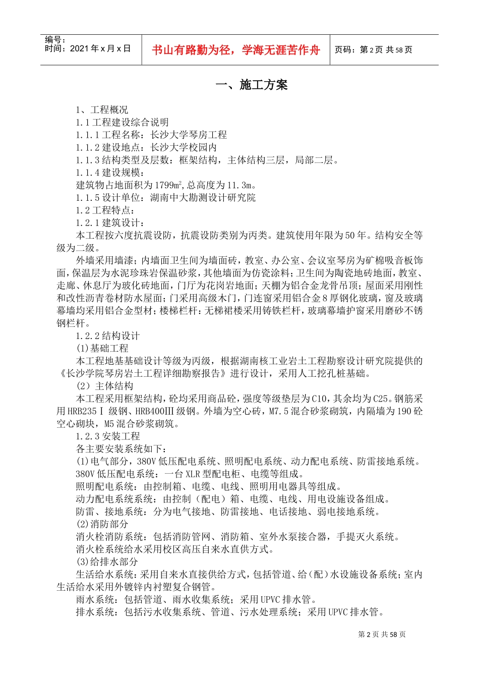 长沙学院琴房施工组织设计方案(DOC67页)_第2页