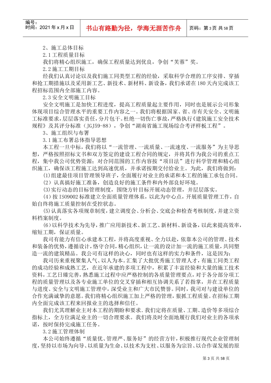 长沙学院琴房施工组织设计方案(DOC67页)_第3页