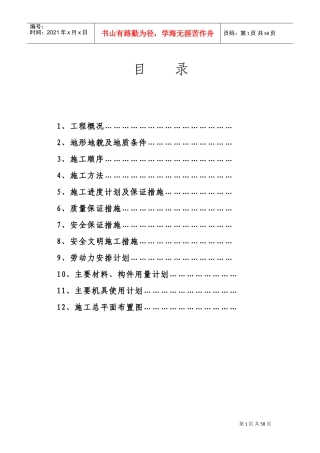 长沙学院琴房施工组织设计方案(DOC67页)