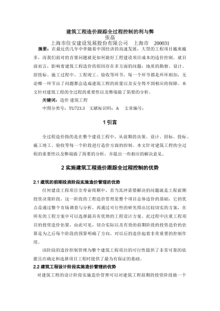 建筑工程造价跟踪全过程控制的利与弊