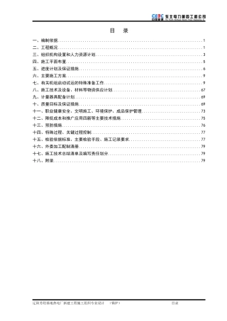 辽阳热电工程锅炉专业施工组织设计