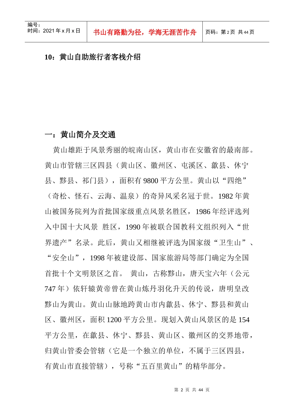 黄山全面自助旅游攻略详解_第2页