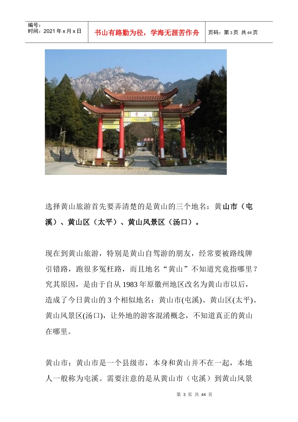 黄山全面自助旅游攻略详解_第3页