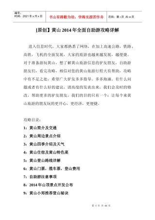 黄山全面自助旅游攻略详解