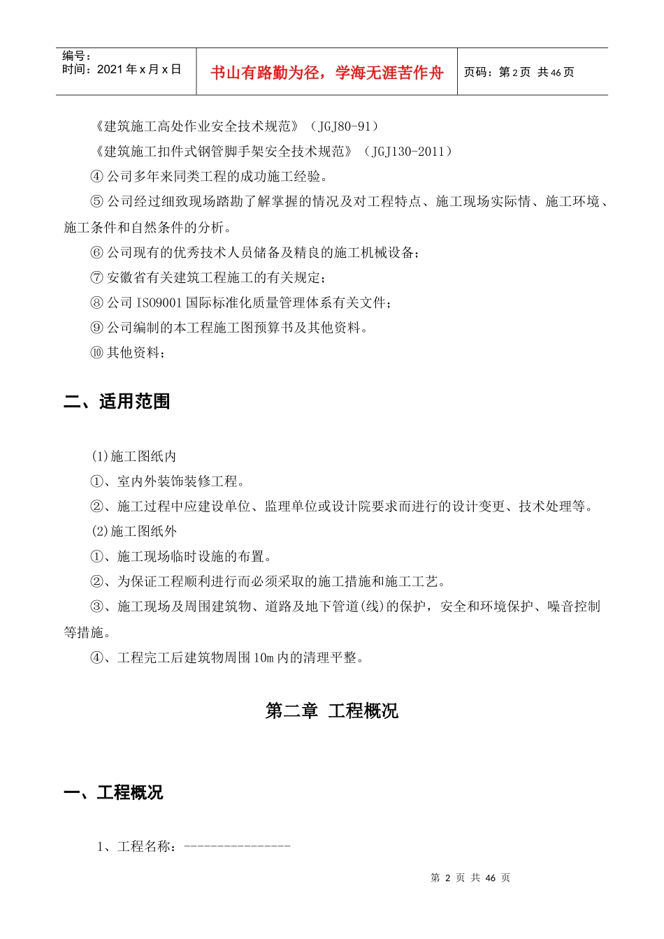 美丽乡村建设街道改造升级工程施工施工组织设计（DOC45页）_第3页