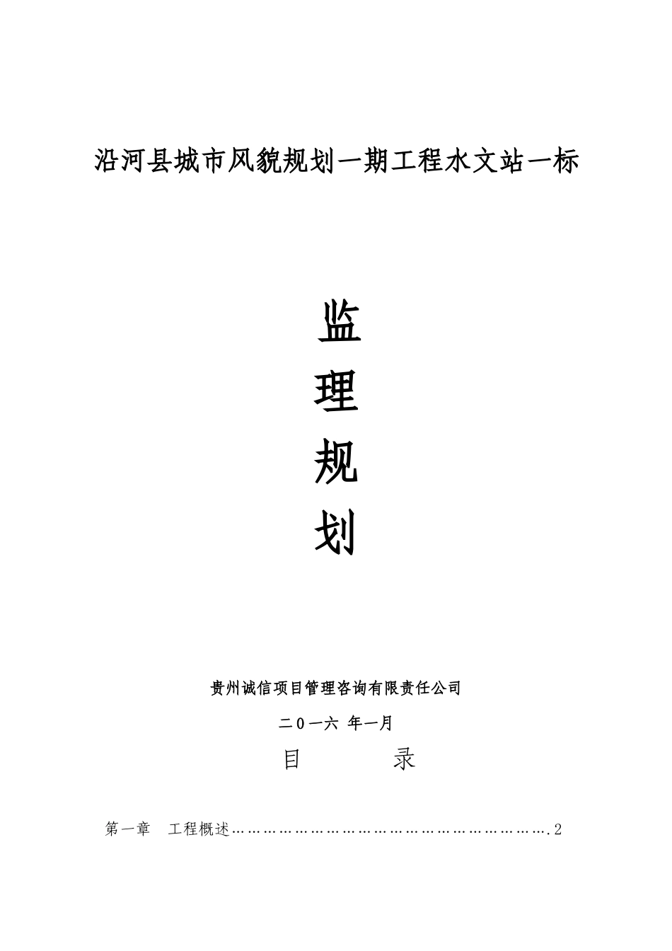 立面工程监理规划_第1页
