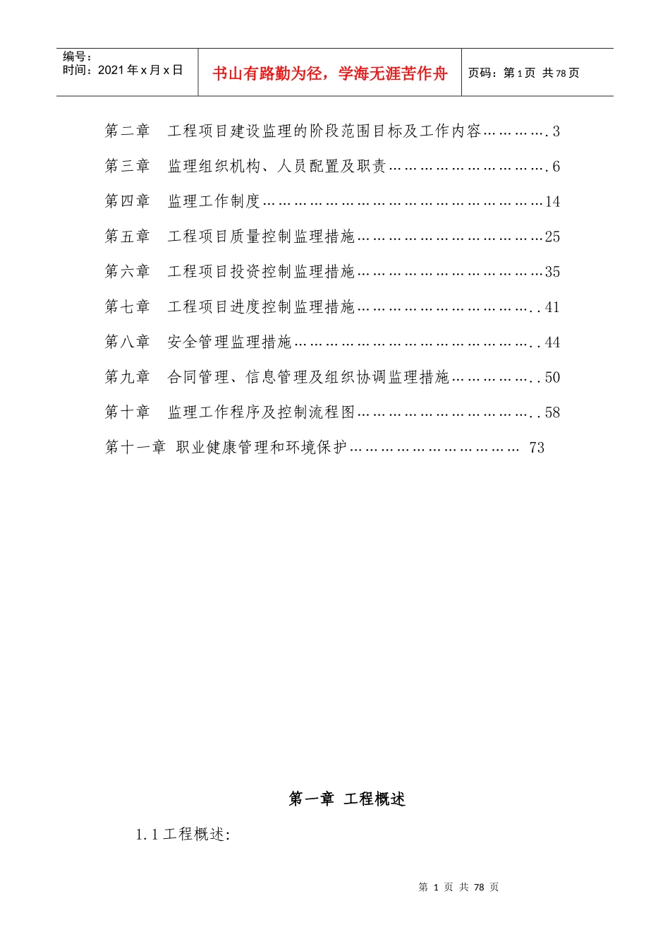 立面工程监理规划_第2页