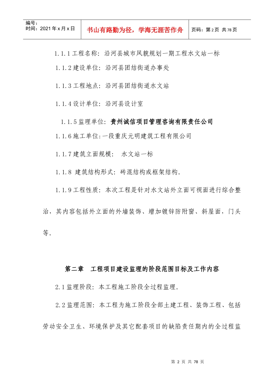 立面工程监理规划_第3页