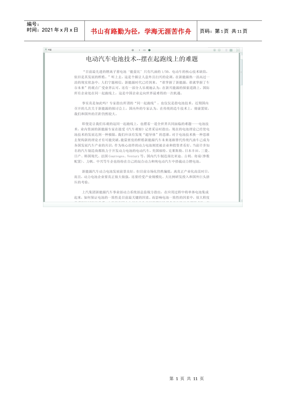 电动车锂电池技术_第1页