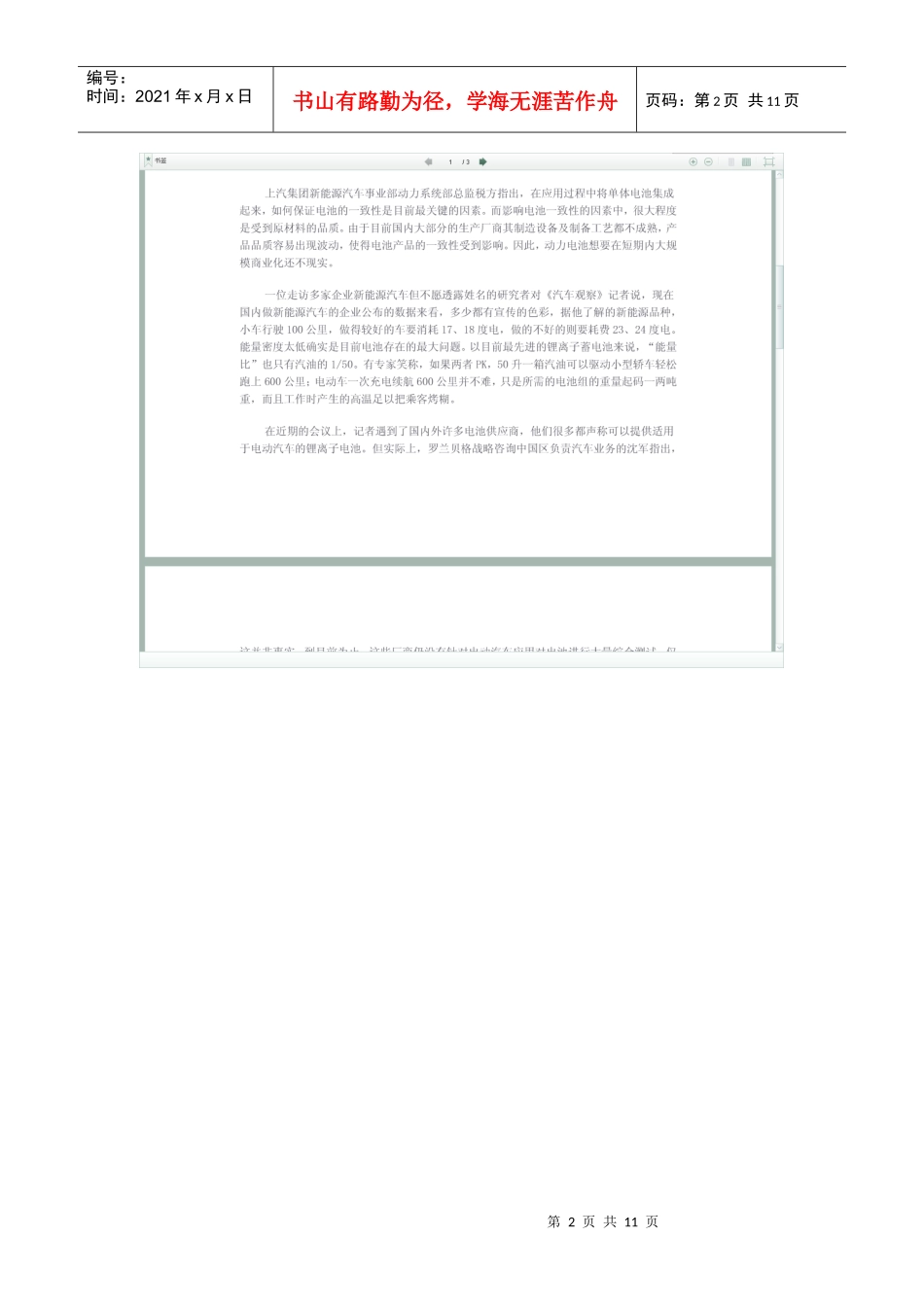 电动车锂电池技术_第2页