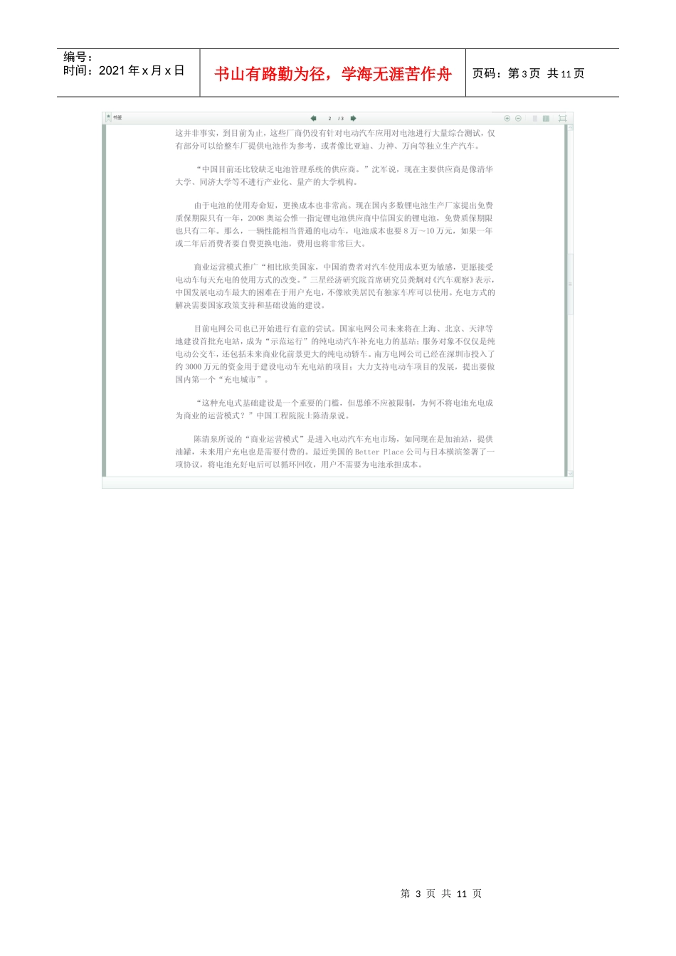 电动车锂电池技术_第3页