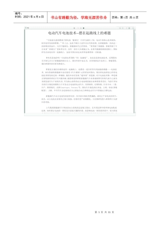 电动车锂电池技术