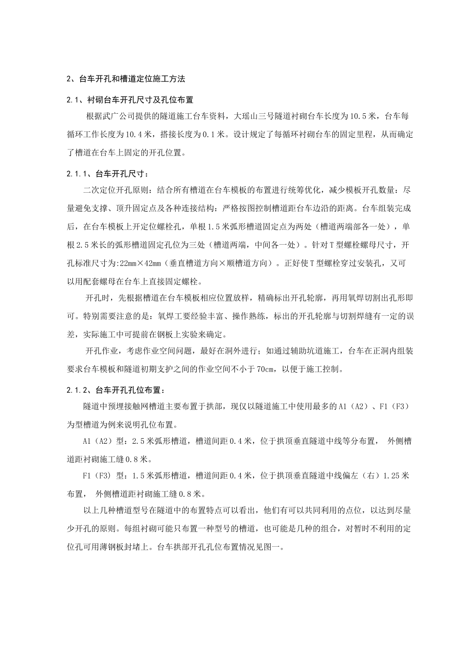 客运专线隧道接触网预留槽道施工技术_第2页