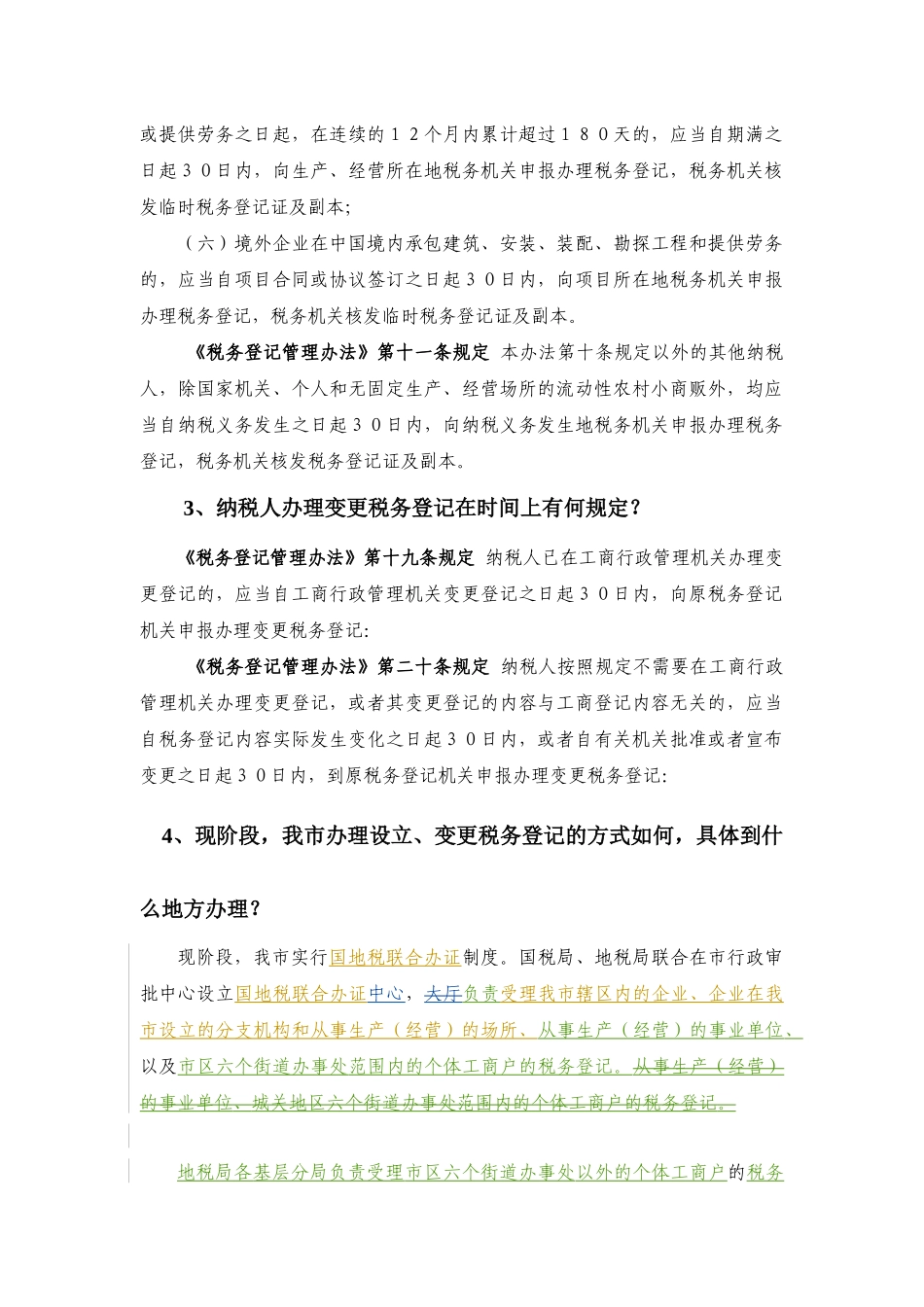 纳税常识手册_第2页