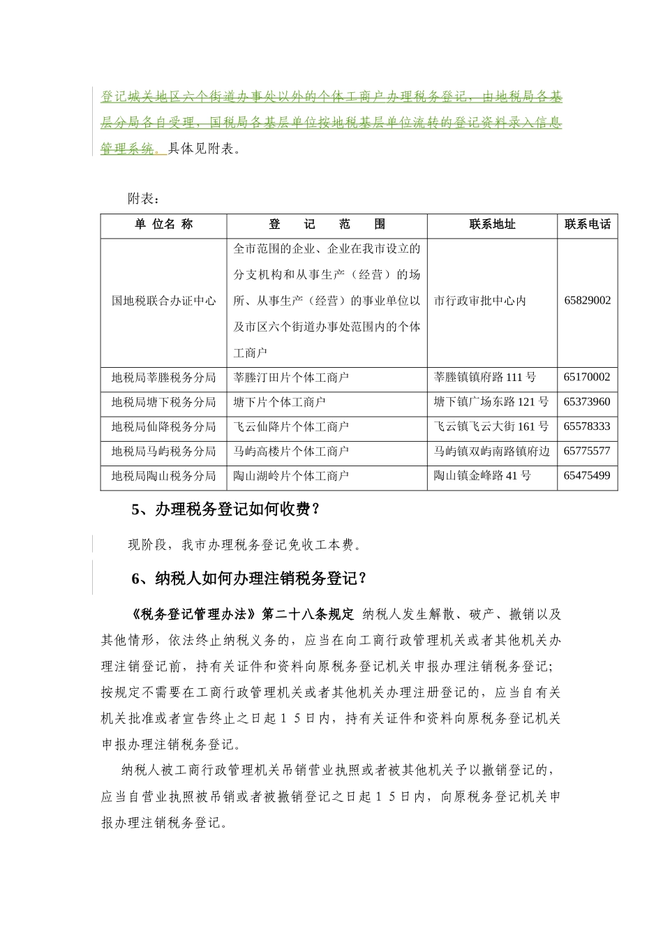 纳税常识手册_第3页