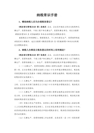 纳税常识手册