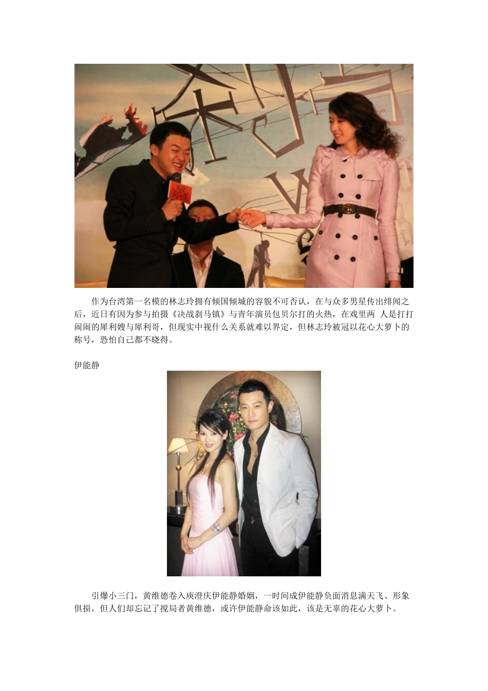 盘点原本纯情却“被花心”的十大美女明星_第2页
