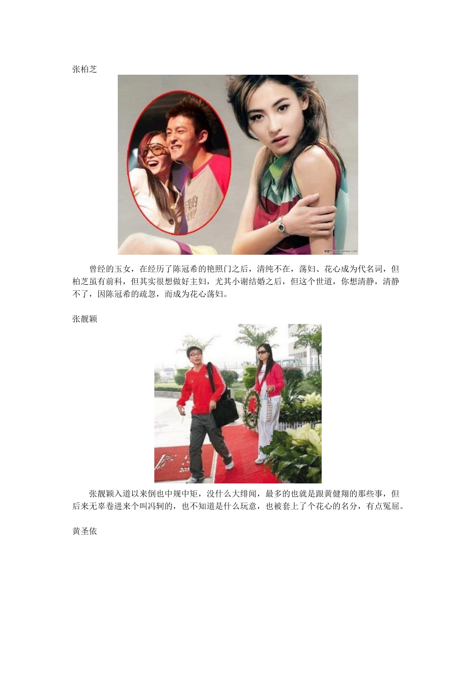 盘点原本纯情却“被花心”的十大美女明星_第3页